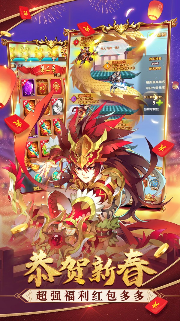 三国跑了游戏截图