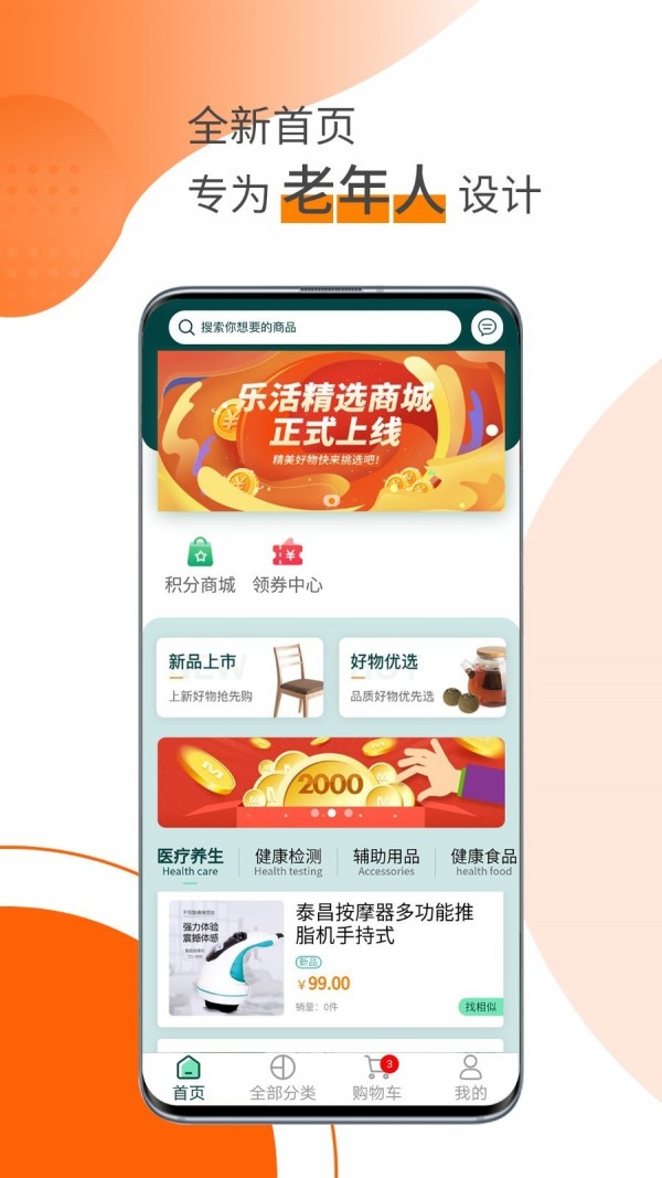 乐活精选软件截图