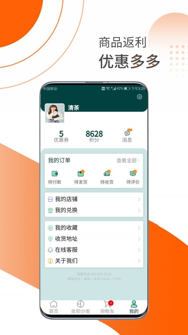 乐活精选软件截图
