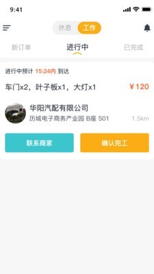 打木架软件截图