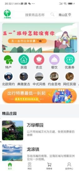 万绿椰园软件截图