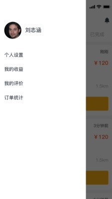 打木架软件截图