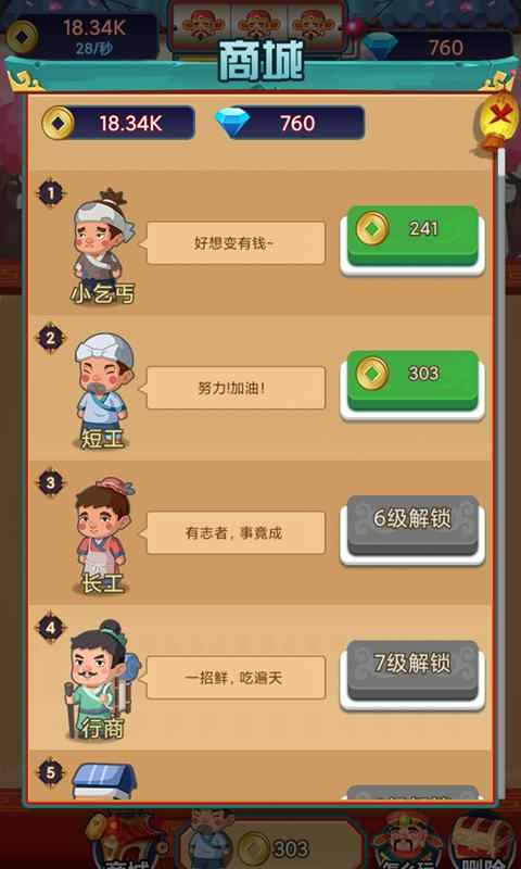 乞丐发财记合成游戏截图