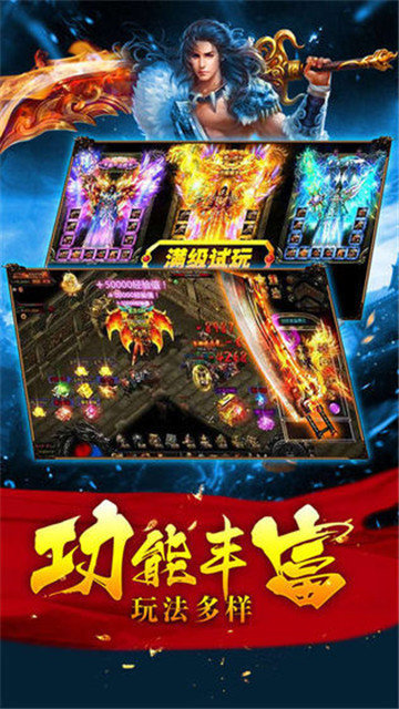 秒杀传奇游戏截图1