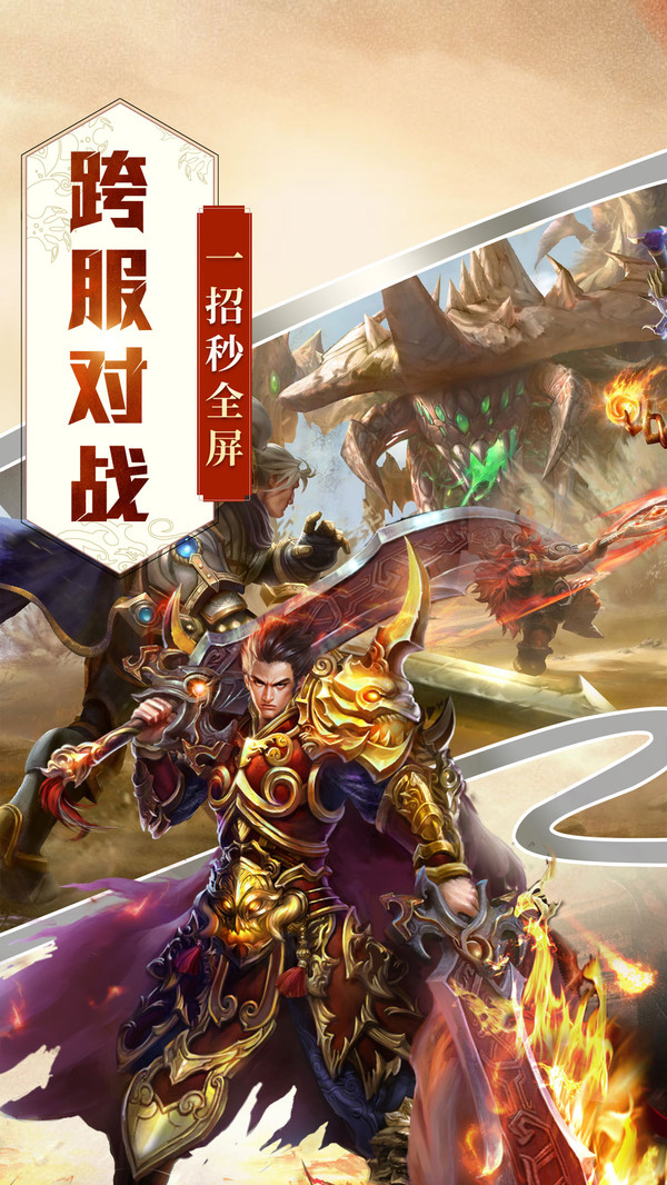 屠龙战手游游戏截图