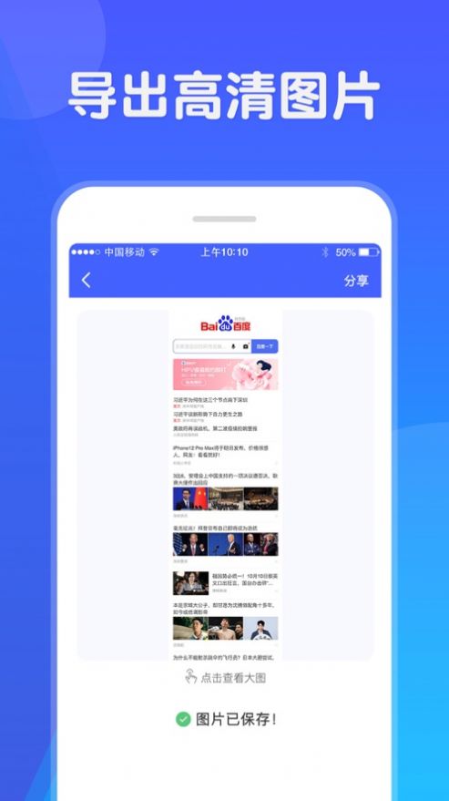 网页截图软件截图