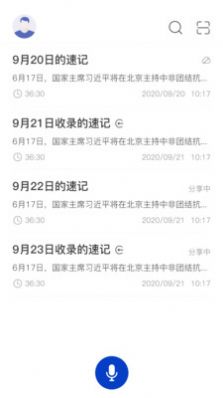神奇速记软件截图