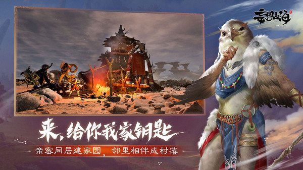 妄想山海手游内测版游戏截图2