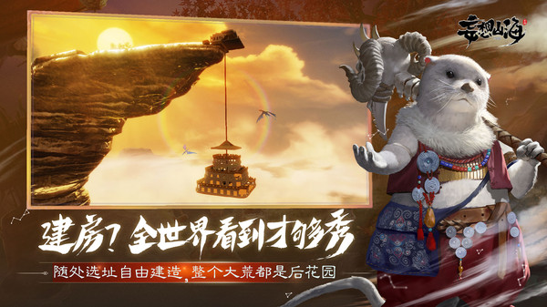 妄想山海手游内测版游戏截图3