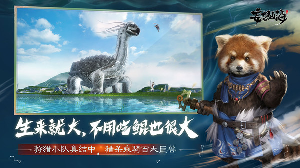 妄想山海手游内测版游戏截图1
