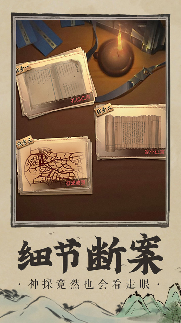神都探奇游戏截图4