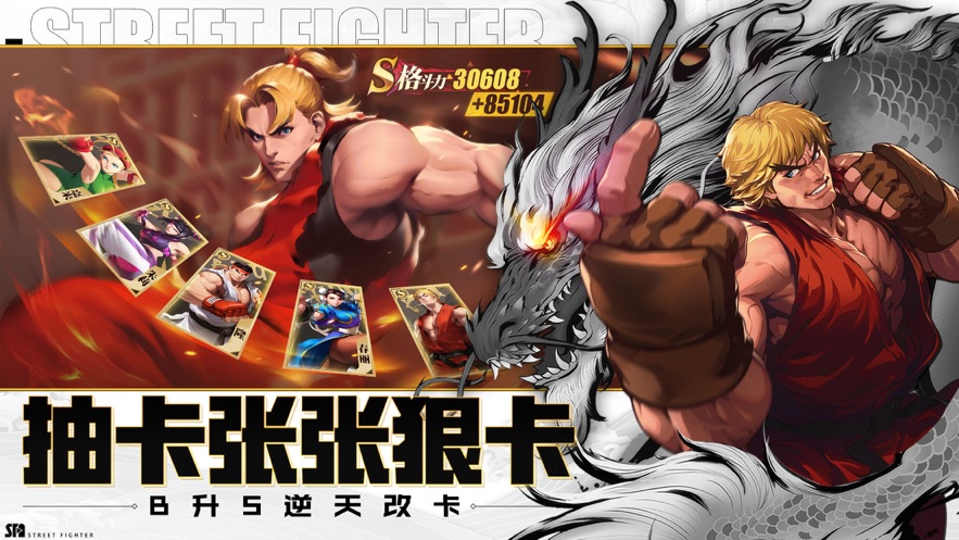 街霸对决游戏截图