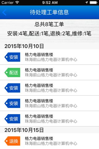格力易派软件截图