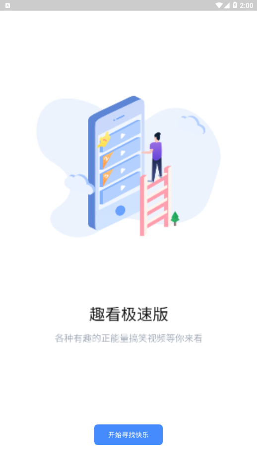 趣看极速版软件截图