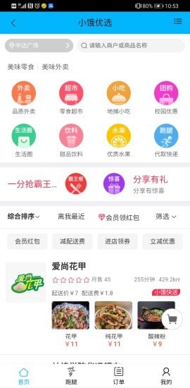 小饿优选软件截图