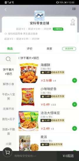 小饿优选软件截图