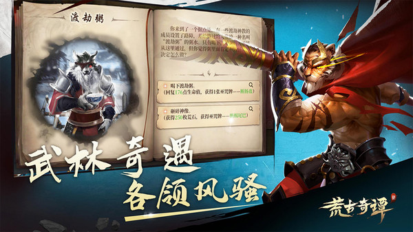 荒古奇谭游戏截图1