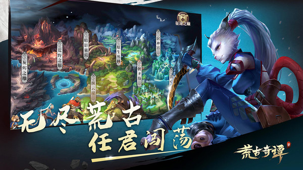 荒古奇谭游戏截图4