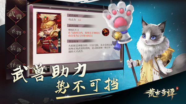 荒古奇谭游戏截图5