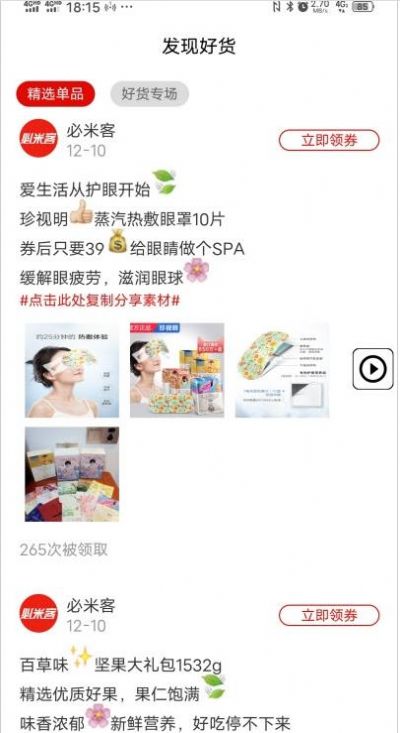 必米客软件截图