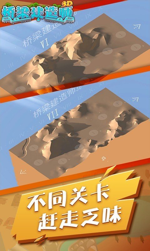桥梁建造师3D游戏截图
