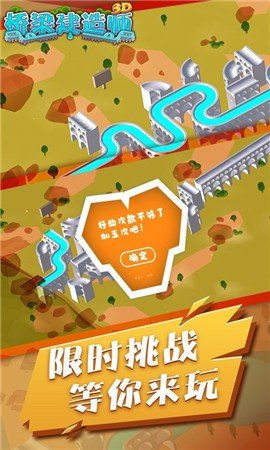 桥梁建造师3D游戏截图