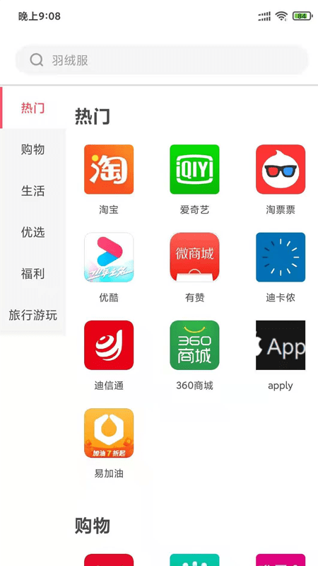 聚惠省软件截图2