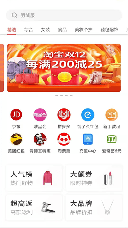 聚惠省软件截图1