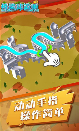 桥梁建造师3D游戏截图