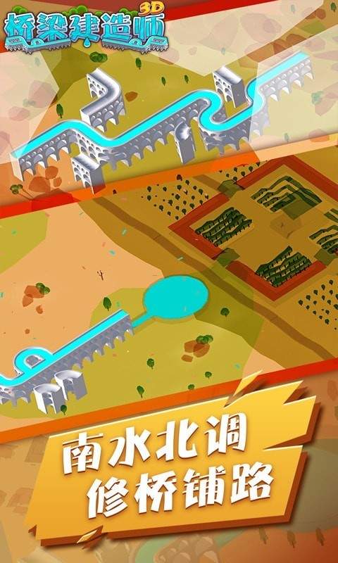 桥梁建造师3D游戏截图