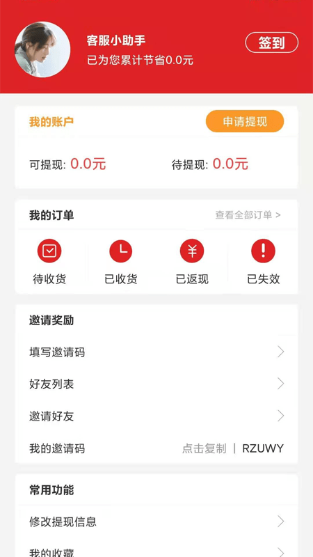 聚惠省软件截图4