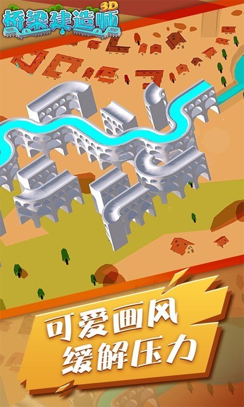 桥梁建造师3D游戏截图