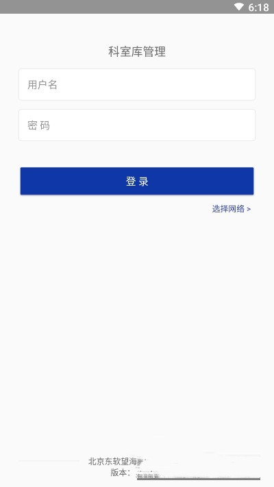 科室库管理软件截图