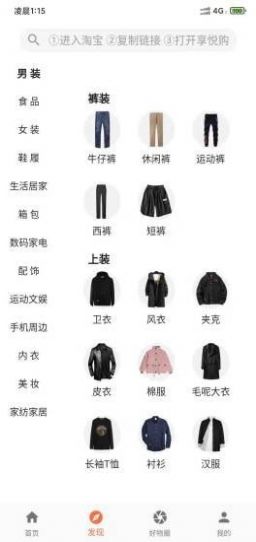 享悦购软件截图