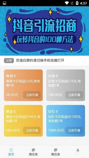 抖赞客软件截图