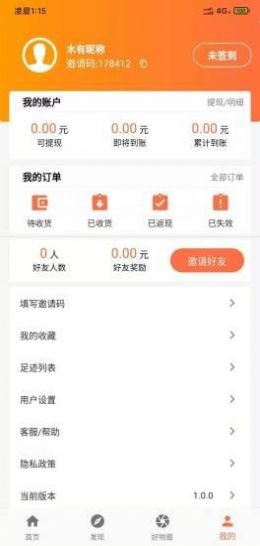 享悦购软件截图