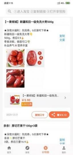 享悦购软件截图