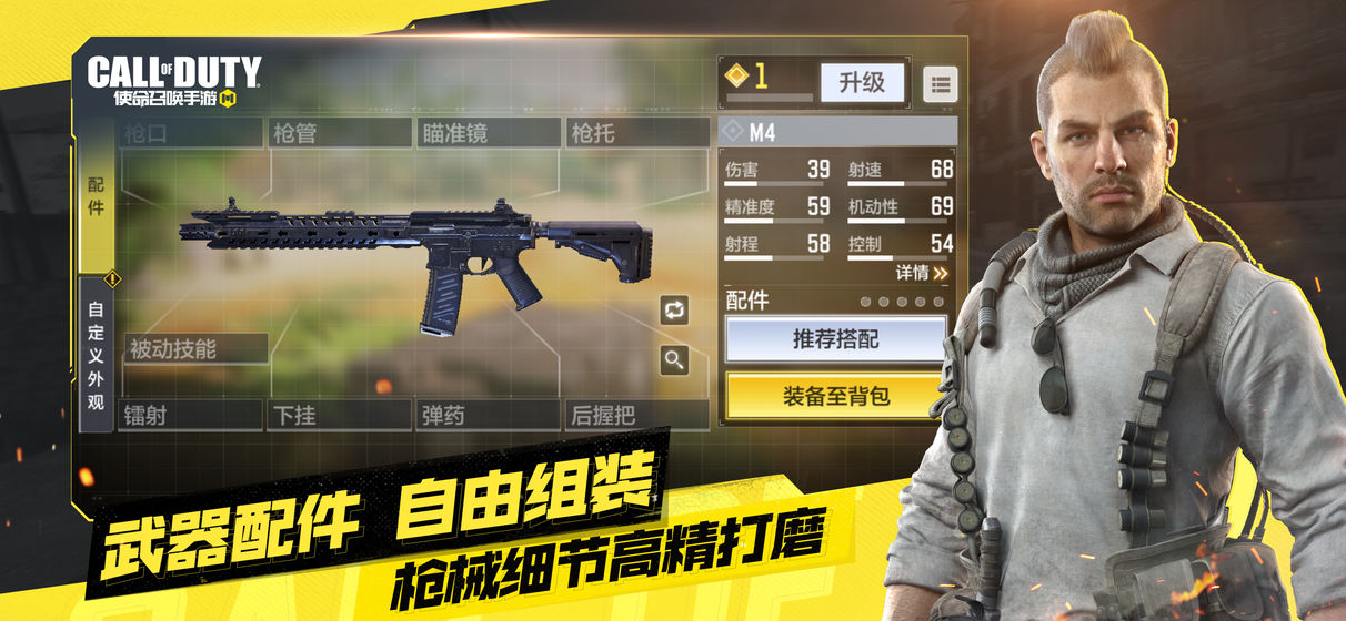 使命召唤手游国服游戏截图2