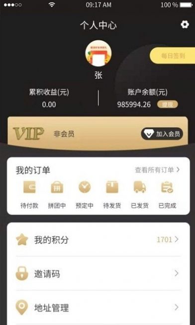 六折拼购软件截图2