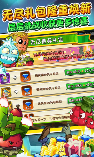 植物大战僵尸2迎元旦内购手机版游戏截图