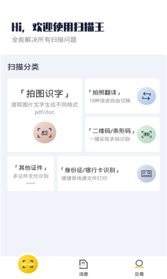 老王全能扫描王软件截图