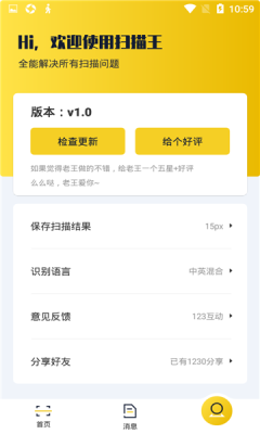 老王全能扫描王软件截图