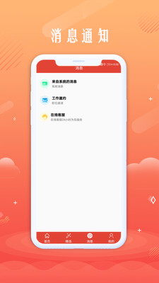 无忧聘客软件截图
