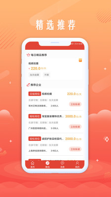 无忧聘客软件截图