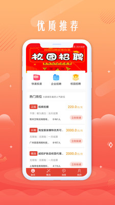 无忧聘客软件截图