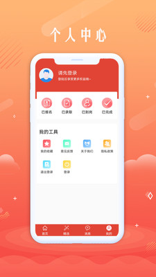 无忧聘客软件截图