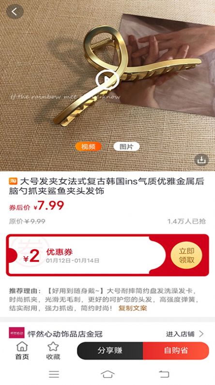 选品师软件截图