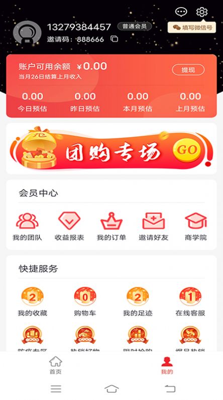 选品师软件截图