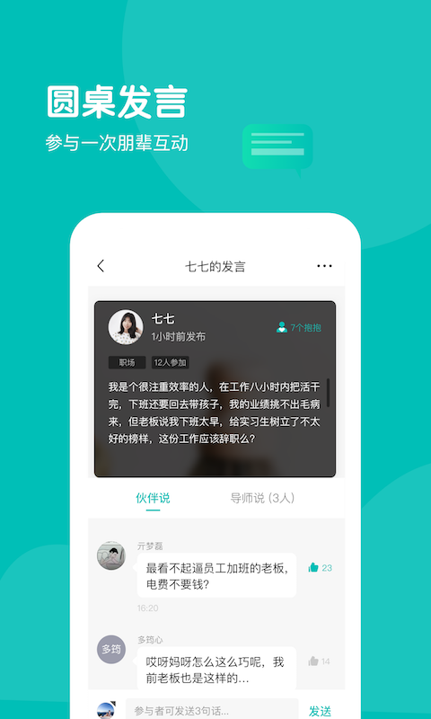 无间说软件截图