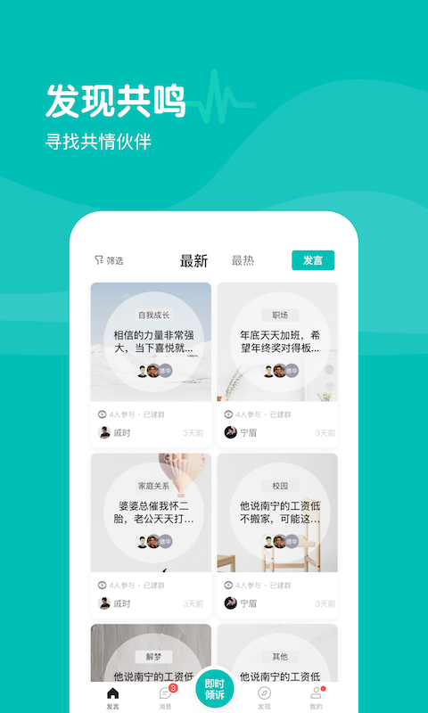 无间说软件截图